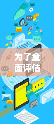 为了全面评估Free VPN Planet作为免费翻墙工具的可行性，以下是对其各方面的分析和总结